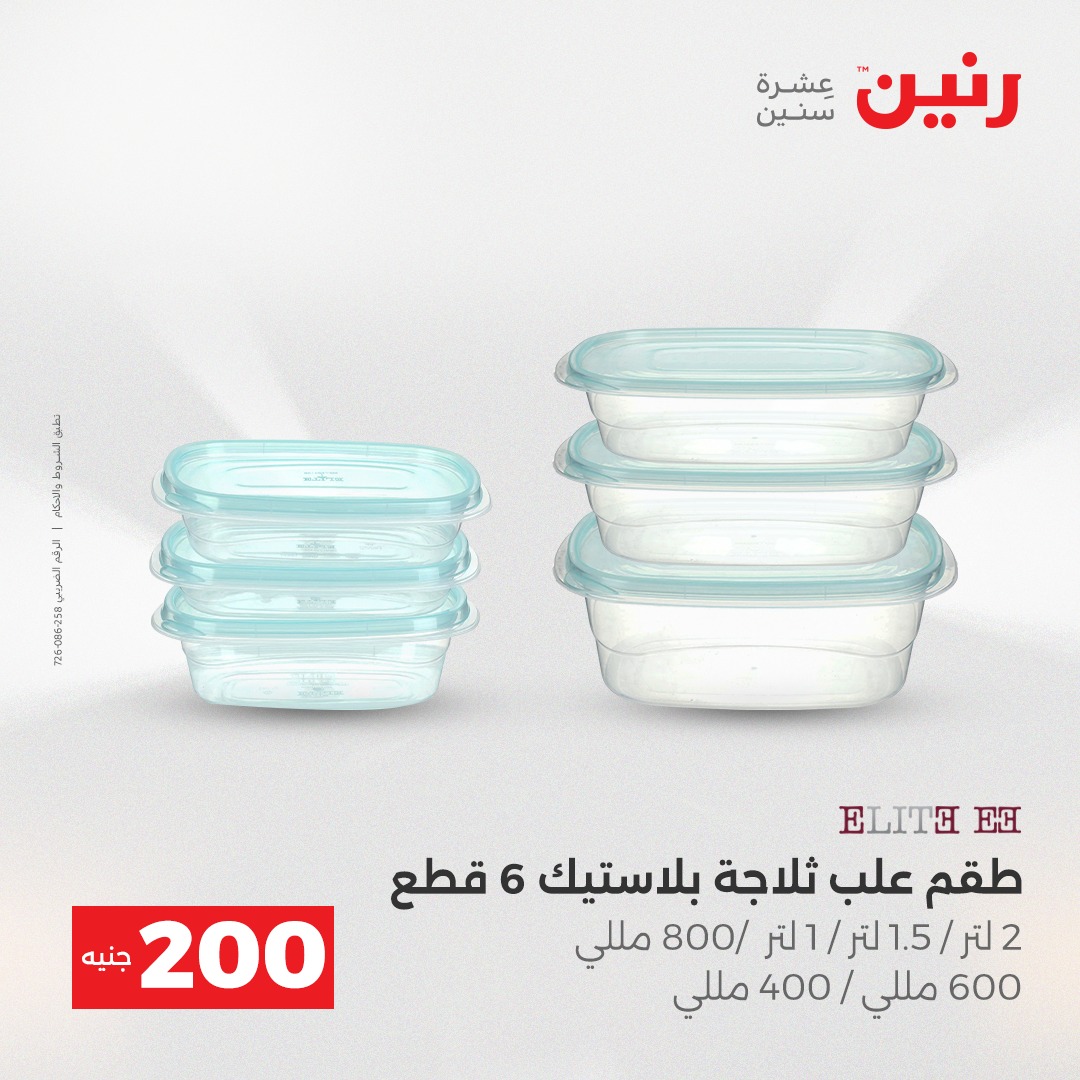 raneen offers from 14dec to 15dec 2025 عروض رنين من 14 ديسمبر حتى 15 ديسمبر 2025 صفحة رقم 2